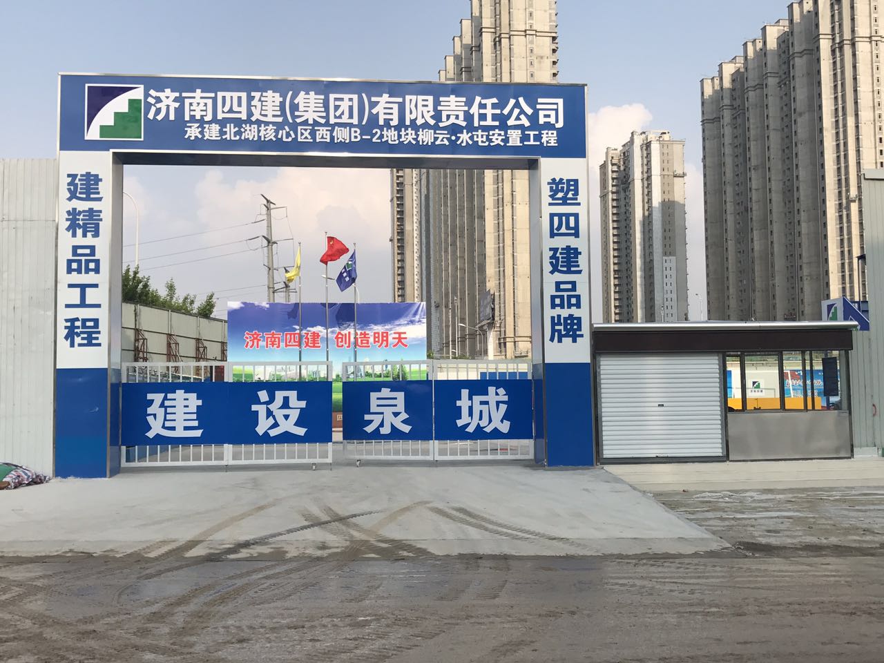 工程大门及定型化